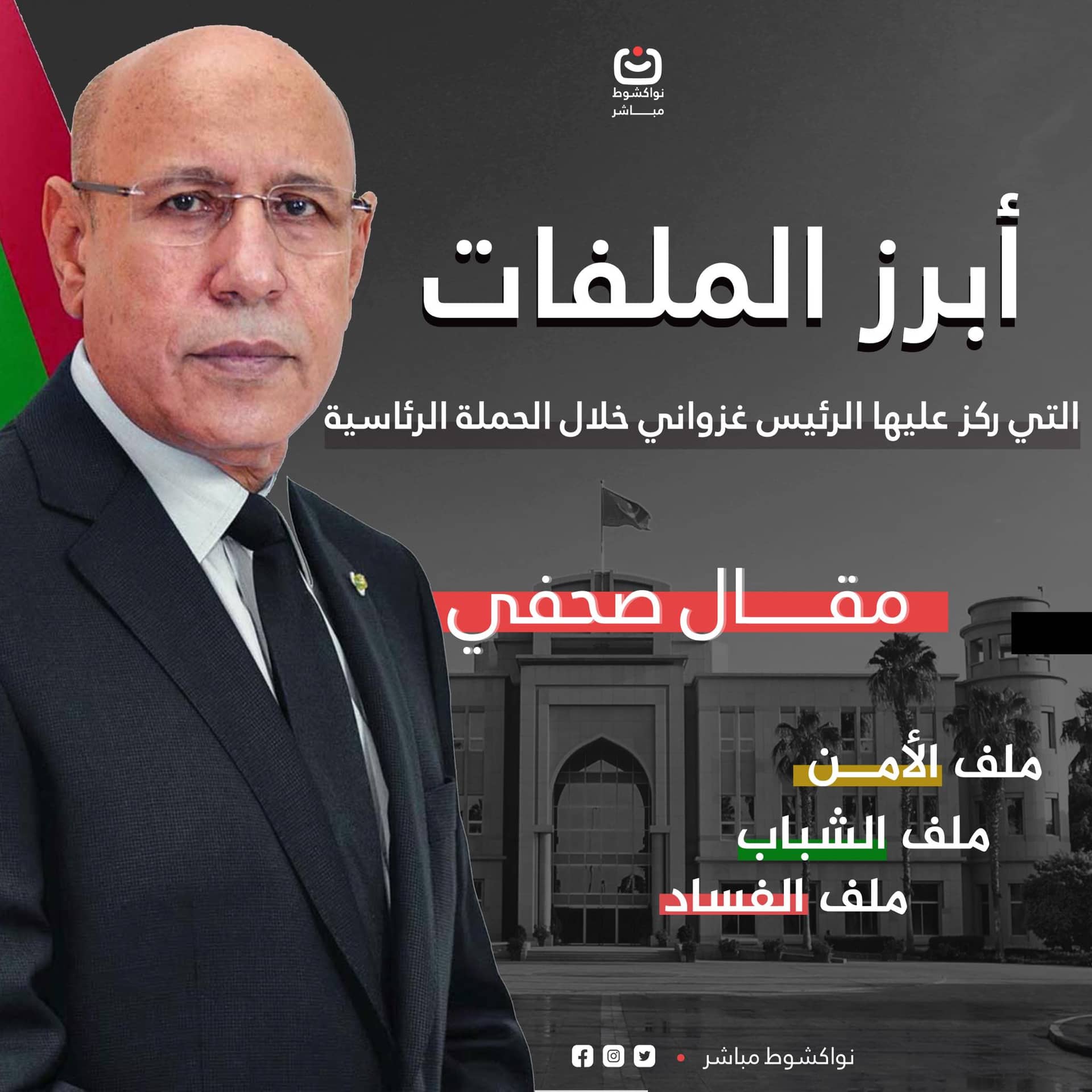 الصورة الرئيسية للمقال