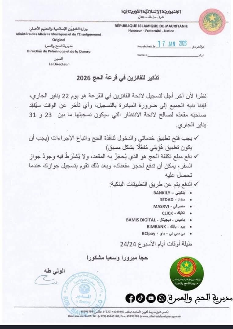 وزارة الشؤون الإسلامية تحدد آخر موعد لتسجيل الفائزين بقرعة الحج