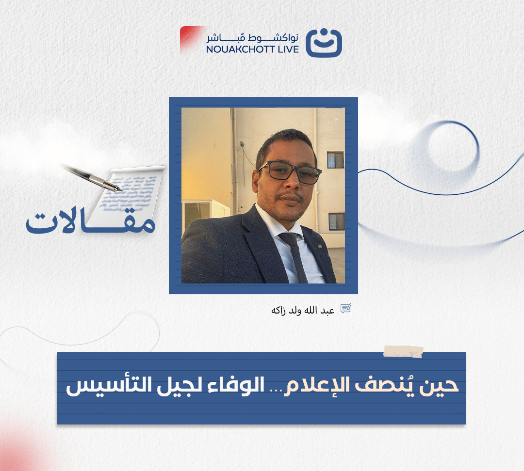 حين ينصف الإعلام.. الوفاء لجيل التأسيس