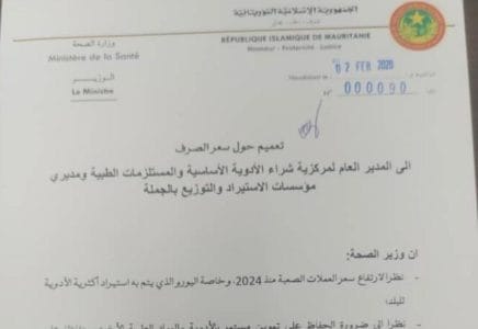 وزارة الصحة تثبت سعراً موحداً لليورو في معاملات شراء الأدوية بالجملة