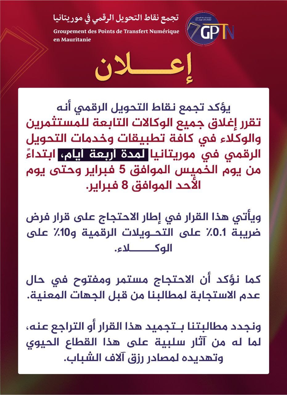 تجمع نقاط التحويل الرقمي يعلن الإغلاق الكلي لجميع الوكالات لمدة أربعة أيام