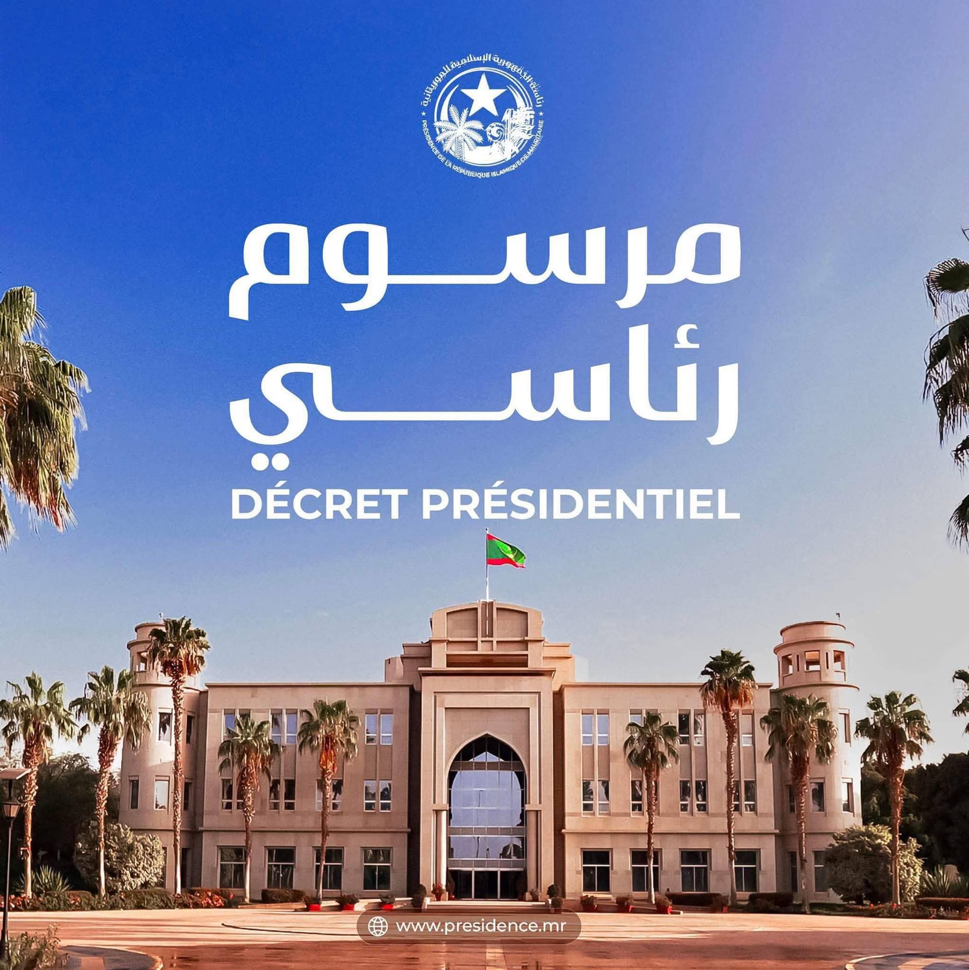 تعديل وزاري جزئي يطيح بوزراء الصحة والمعادن والزراعة