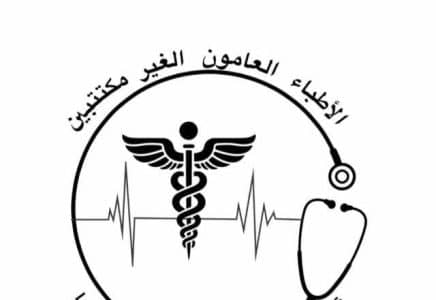 أطباء غير مكتتبين يطالبون بالتحقيق في اختلالات شابت مسابقة الوظيفة العمومية