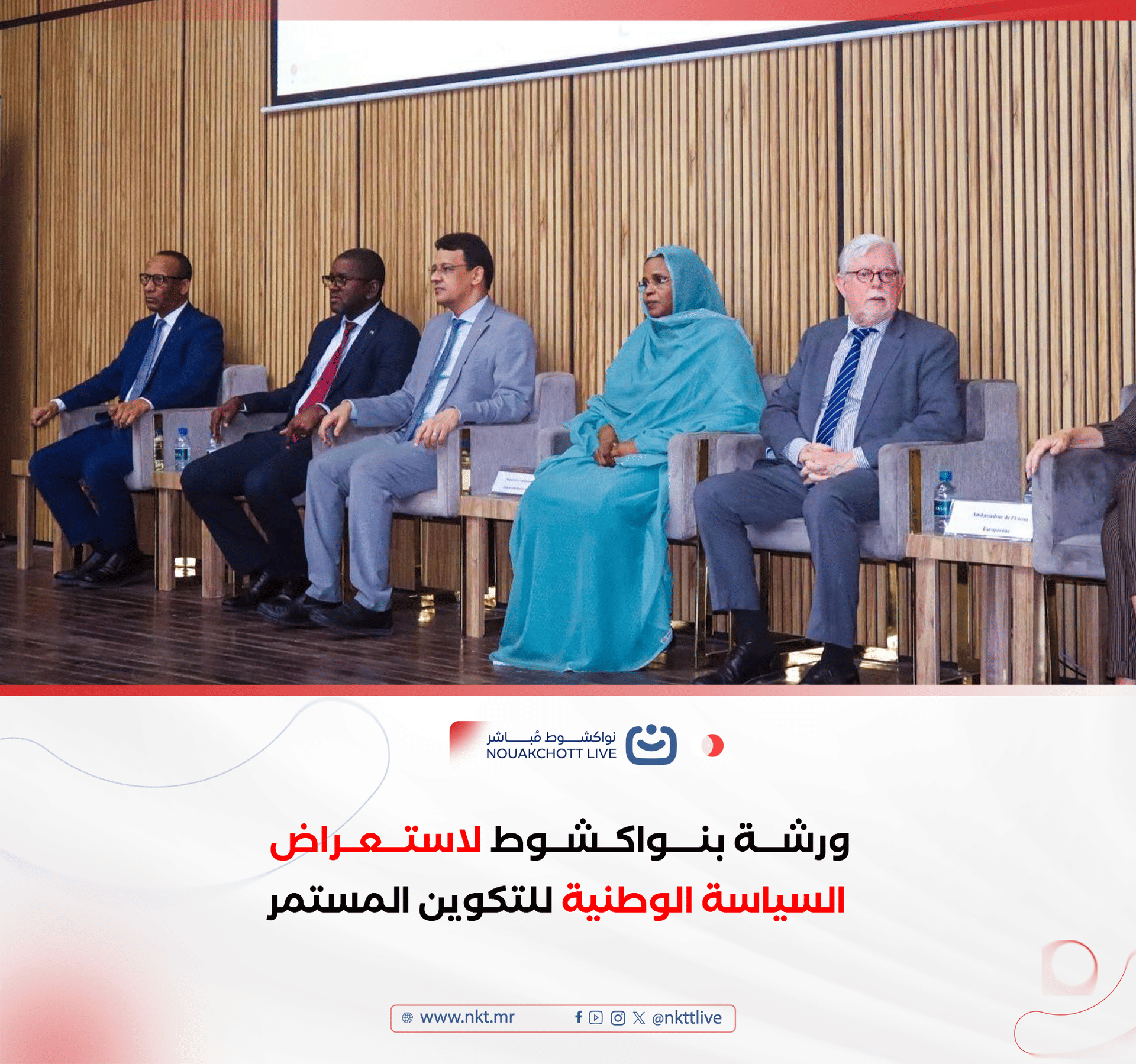 ورشة بنواكشوط لاستعراض السياسة الوطنية للتكوين المستمر