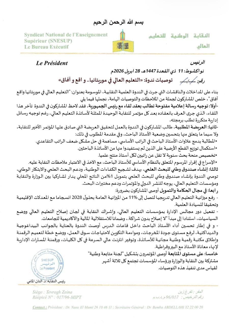 نقابة تعليمية تطلب لقاء الرئيس غزواني وتطالب ببعض الإصلاحات للتعليم العالي