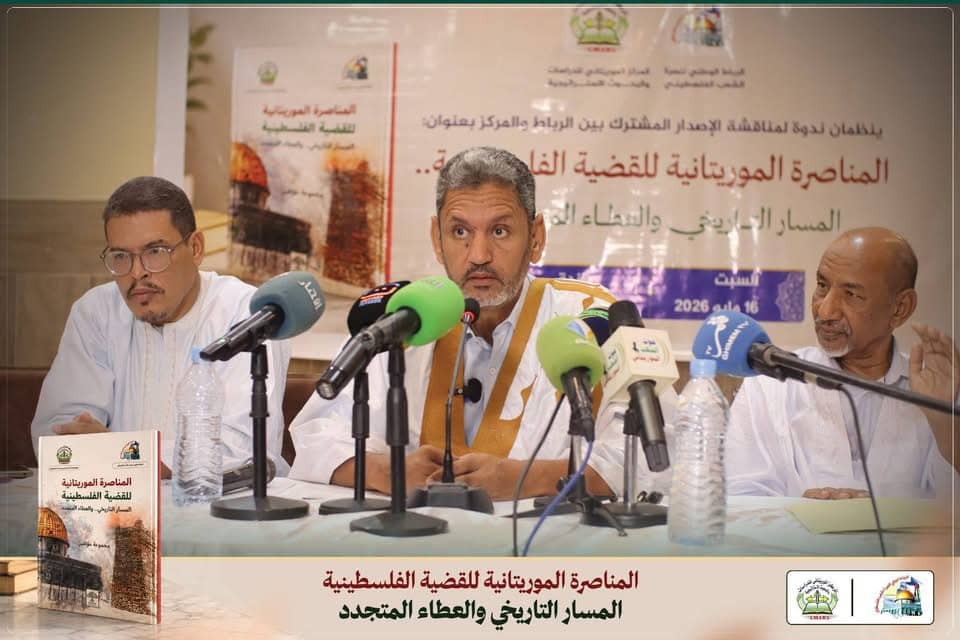 ندوة في نواكشوط تستعرض تاريخ المناصرة الموريتانية للقضية الفلسطينية